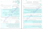 کتاب موج آزمون دین و زندگی محمد کریمی دانلود PDF-1