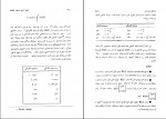 کتاب نظریه اساسی مدار ها و شبکه ها پرویز جبه دار دانلود PDF-1