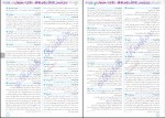 کتاب کنکوریوم عمومی جلد پاسخ مهرماه دانلود PDF-1