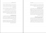 کتاب آموزش پیش از ازدواج مهدی میر محمد صادقی دانلود PDF-1