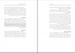 کتاب آموزش پیش از ازدواج مهدی میر محمد صادقی دانلود PDF-1