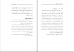 کتاب آموزش پیش از ازدواج مهدی میر محمد صادقی دانلود PDF-1