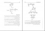 کتاب استریو شیمی و مکانیسم واکنشهای آلی حسن لاریجانی دانلود PDF-1