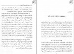 کتاب حقوق تجارت ورشکستگی و تصفیه امور ورشکسته ربیعا اسکینی دانلود PDF-1
