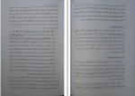 کتاب حقوق جزای عمومی 2 ویراست چهارم محمد علی اردبیلی دانلود PDF-1