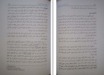 کتاب حقوق جزای عمومی 2 ویراست چهارم محمد علی اردبیلی دانلود PDF-1