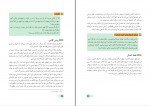 کتاب درسی فلسفه 2 پایه دوازدهم انسانی دانلود PDF-1