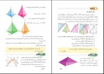 کتاب ریاضی نهم سازمان آموزش و پرورش دانلود PDF-1