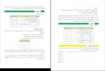 کتاب ریاضی و آمار 2 انسانی سازمان آموزش و پرورش دانلود PDF-1