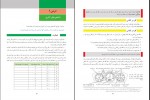 کتاب ریاضی و آمار 2 انسانی سازمان آموزش و پرورش دانلود PDF-1