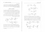 کتاب سنتز ترکیبات آلی با روش گسستن برهمن موثق دانلود PDF-1