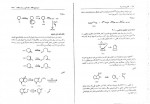 کتاب سنتز ترکیبات آلی با روش گسستن برهمن موثق دانلود PDF-1