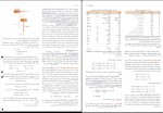 کتاب مکانیک برداری برای مهندسان جلد 1 استاتیک ابراهیم واحدیان دانلود PDF-1