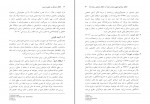 کتاب اخلاق حرفه ای در تعلیم و تربیت مهدی محمودی دانلود PDF-1