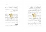 کتاب اخلاق حرفه ای ناصر صبحی قراملکی دانلود PDF-1