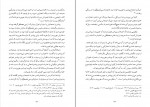 کتاب ازدواج رسول الله امهات المومنین امیرحسین خنجی دانلود PDF-1