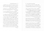 کتاب بازشناسی منابع و مآخذ تاریخ ایران باستان محمود جعفری دانلود PDF-1