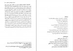 کتاب تاریخ امامت اصغر منتظرالقائم دانلود PDF-1
