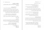 کتاب تفسیر موضوعی نهج البلاغه مصطفی دلشاد تهرانی دانلود PDF-1