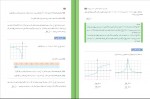 کتاب حسابان 2 ریاضی و فیزیک سازمان آموزش و پرورش دانلود PDF-1