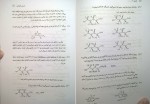 کتاب حل مسائل شیمی آلی مک موری فصل 1 تا 9 عیسی یاوری دانلود PDF-1
