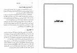 کتاب دوره مقدماتی حقوق مدنی عقود معین جلد 2 ناصر کاتوزیان دانلود PDF-1