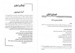 کتاب روشهای آماری در علوم رفتاری فصل 1 تا 6 رمضان حسن زاده دانلود PDF-1