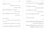 کتاب ریاضیات مهندسی عبدالله شیدفر دانلود PDF-1