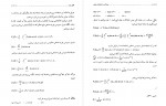 کتاب ریاضیات مهندسی عبدالله شیدفر دانلود PDF-1