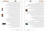 کتاب زیست شناسی جامع پرسش های چهار گزینه ای جلد 1 فردین جوادی دانلود PDF-1