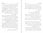 کتاب سالار مگس ها حمید رفیعی دانلود PDF-1