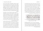 کتاب سیستم های عامل الهام حری نجف آبادی دانلود PDF-1