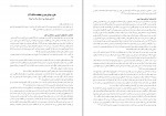 کتاب علل و عوامل پذیرش قطعنامه 598 کامران غضنفری دانلود PDF-1