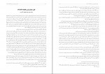 کتاب علل و عوامل پذیرش قطعنامه 598 کامران غضنفری دانلود PDF-1