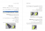 کتاب لذت آتوکد سطح 2 محمد معظمی دانلود PDF-1