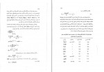 کتاب مبانی شیمی معدنی منصور عابدینی دانلود PDF-1