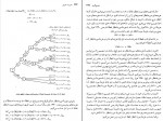 کتاب مدیریت عمومی مهدی الوانی دانلود PDF-1