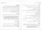 کتاب مدیریت مالی رضا تهرانی دانلود PDF-1