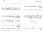 کتاب مسائل فیزیک عمومی ایرودوف جلد 1 مهدی متقی پور دانلود PDF-1