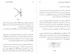 کتاب مسائل فیزیک عمومی ایرودوف جلد 1 مهدی متقی پور دانلود PDF-1