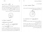 کتاب مسائل فیزیک عمومی ایرودوف جلد 1 مهدی متقی پور دانلود PDF-1