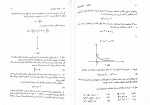 کتاب معادلات دیفرانسیل و کاربرد آنها اصغر کرایه چیان دانلود PDF-1