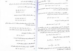 کتاب معادلات دیفرانسیل و کاربرد آنها اصغر کرایه چیان دانلود PDF-1