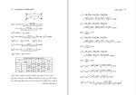 کتاب مهندسی ترابری فرزین فائزی دانلود PDF-1