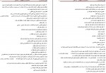 خلاصه کتاب حقوق بین الملل عمومی محمدرضا بیگدلی دانلود PDF-1