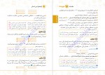 کتاب آرایه های ادبی انسانی کنکور لقمه مهروماه حمزه نصراللهی دانلود PDF-1