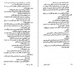 کتاب آسیاب خدایان سیدنی شلدون دانلود PDF-1