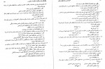 کتاب اداره امور سازمان های محلی ابوالقاسم طاهری دانلود PDF-1