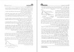 کتاب استاندارد 2800 زیر ذره بین دانلود PDF-1