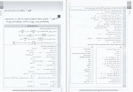 کتاب بانک سوالات امتحانی شیمی 3 دوازدهم گلبرگ گل واژه دانلود PDF-1